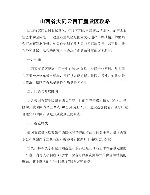 山西省大同云冈石窟景区攻略