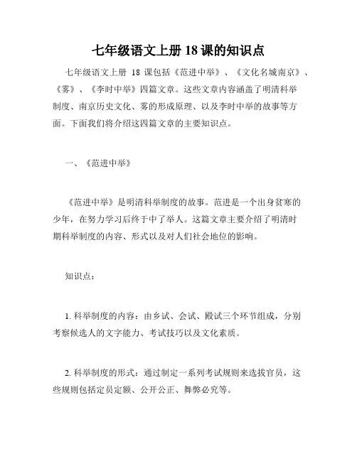 七年级语文上册18课的知识点