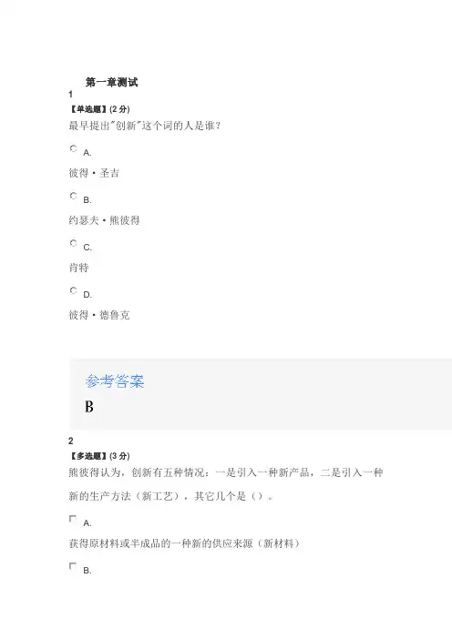 2020年智慧树知道网课《创新之术-TRIZ理论》课后习题章节测试满分答案