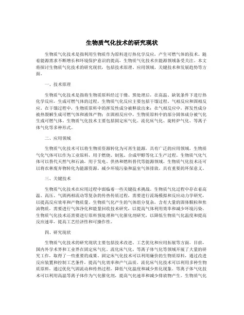 生物质气化技术的研究现状
