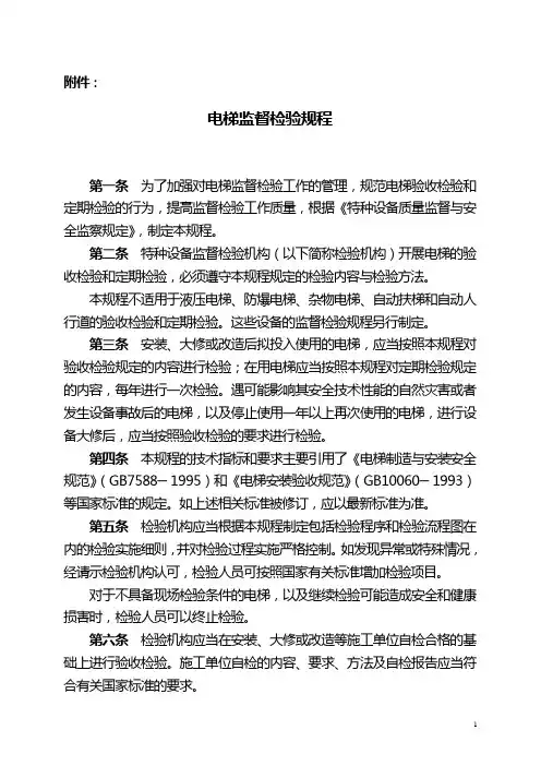 电梯检验规程