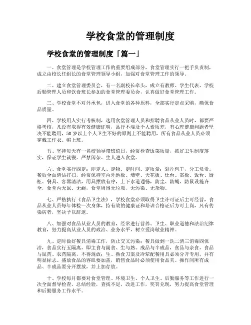 学校食堂的管理制度