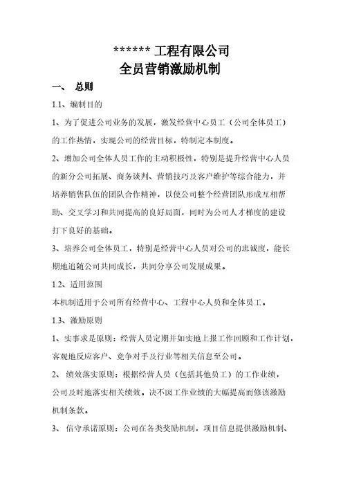 销售人员激励机制