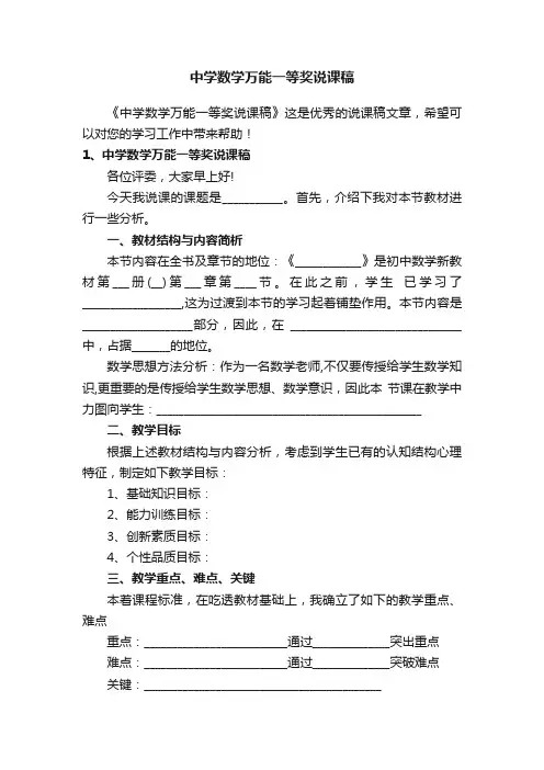 中学数学万能一等奖说课稿