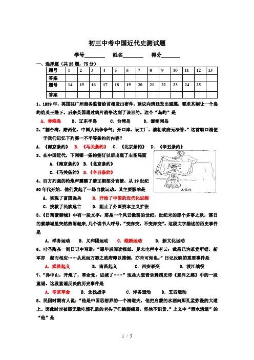 初三中考中国近代史测试题