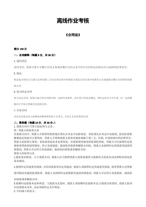 (完整word)合同法