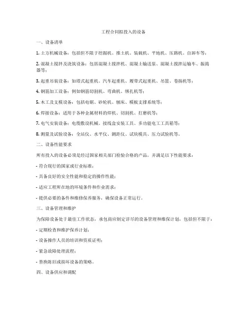 工程合同拟投入的设备