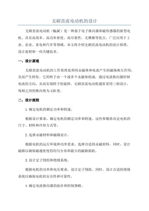 无刷直流电动机的设计