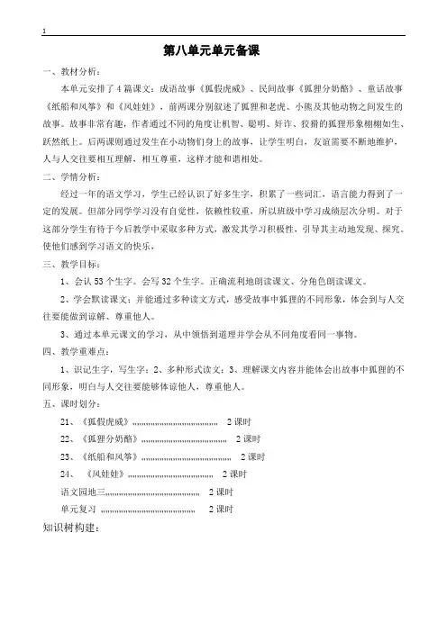 部编版二年级语文上册八单元电子备课