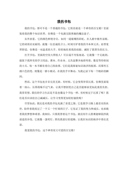 《我的书包》