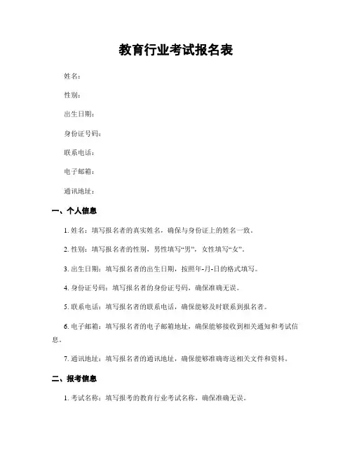 教育行业考试报名表