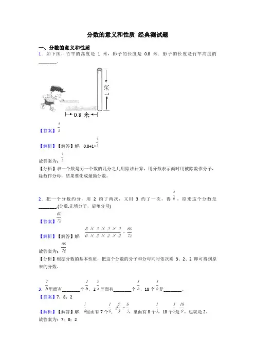分数的意义和性质 经典测试题
