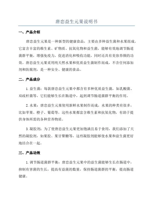 唐恋益生元果说明书