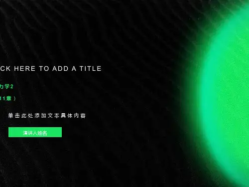 工程力学教程课后题答案