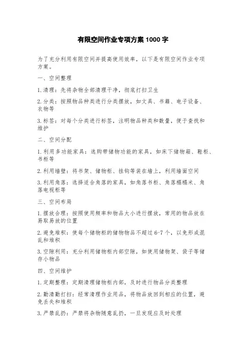 有限空间作业专项方案