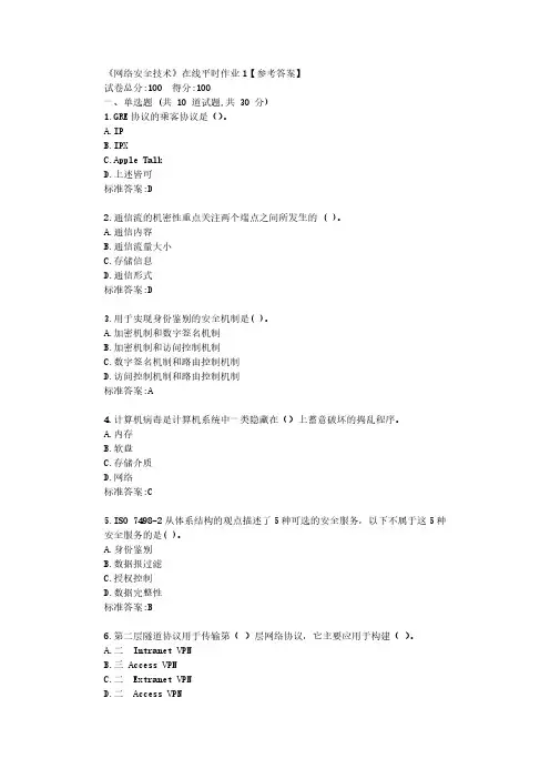 东大22春《网络安全技术》在线平时作业1【参考答案】