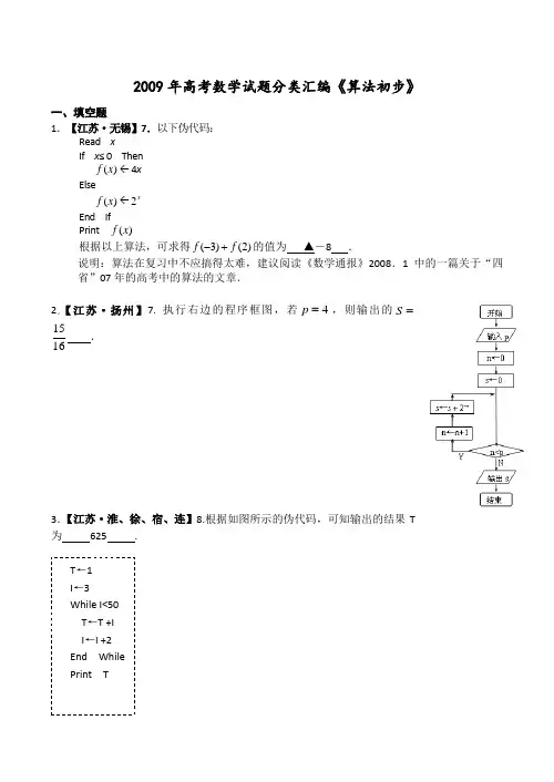 高考数学试题分类汇编《算法初步》