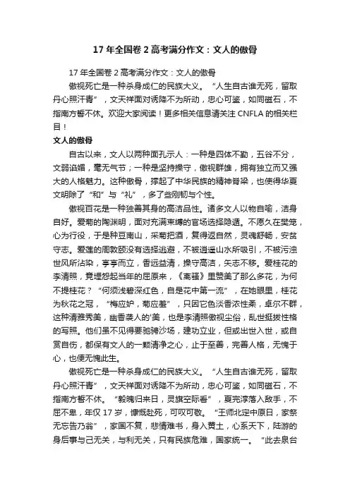 17年全国卷2高考满分作文：文人的傲骨