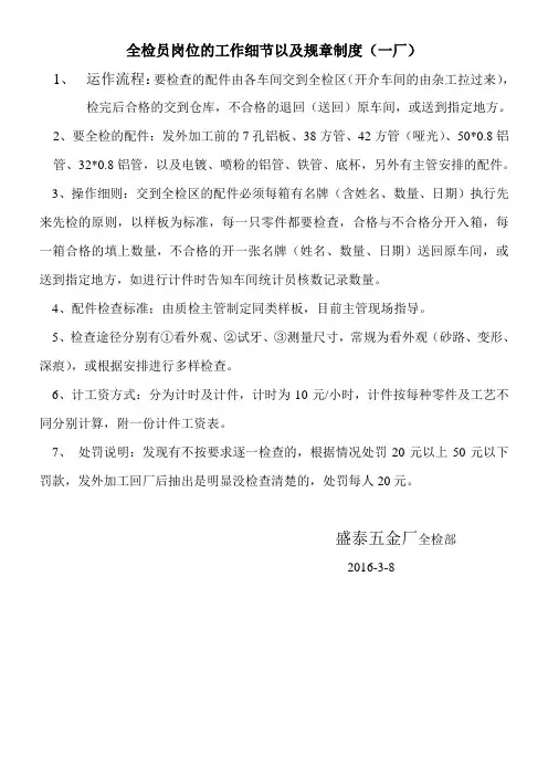 全检员岗位的工作细节以及规章制度