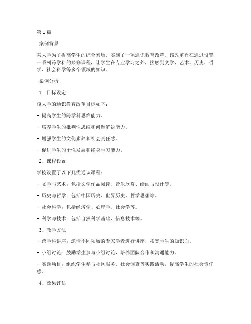 通识教育理论案例分析(2篇)