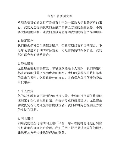 银行广告折页文案