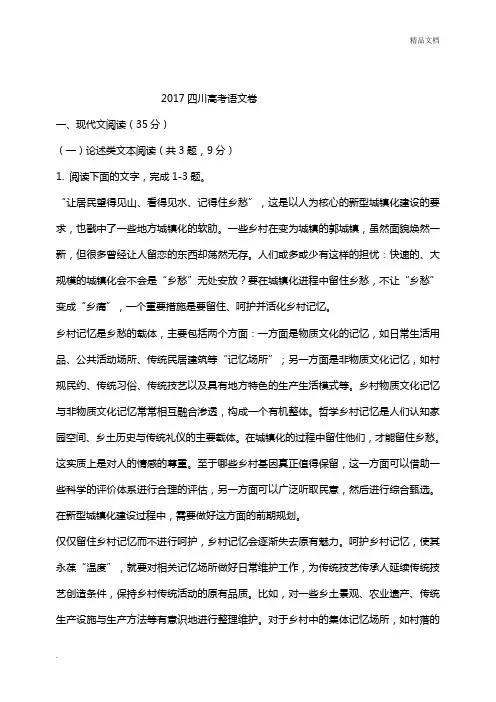 四川高考语文试卷及答案