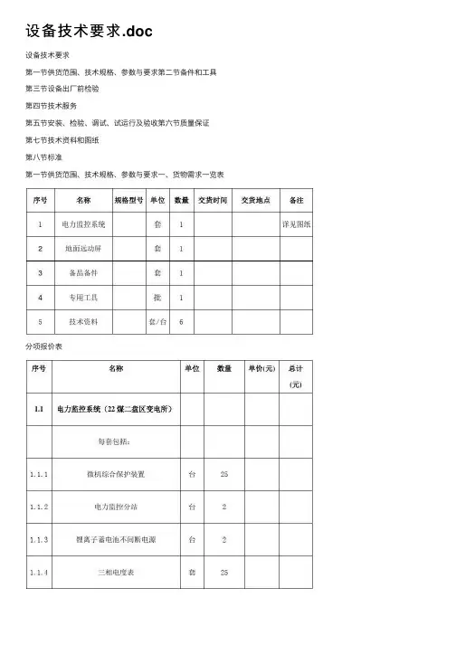 设备技术要求.doc