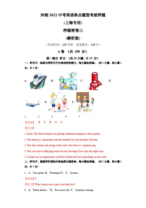 押题密卷三-冲刺2022中考英语热点题型考前押题