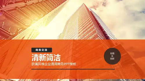商务团队客户介绍产品销售市场分析PPT模板