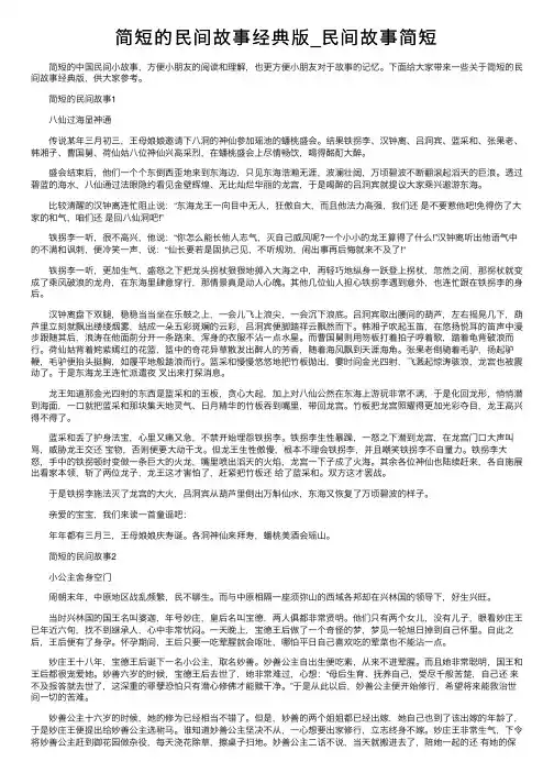 简短的民间故事经典版_民间故事简短