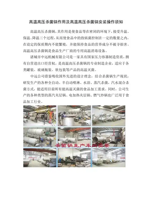 高温高压杀菌锅作用及高温高压杀菌锅安装操作须知