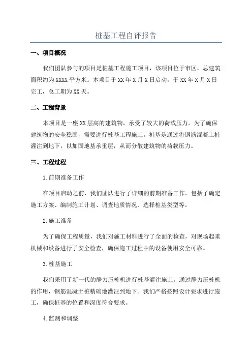 桩基工程自评报告