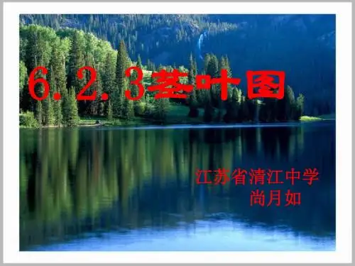 高中新课程数学必修3--茎叶图ppt课件(教学课件2019)