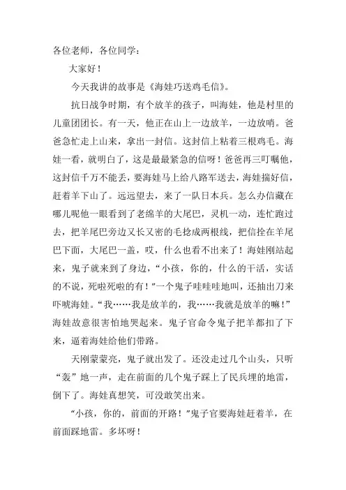 海娃巧送鸡毛信