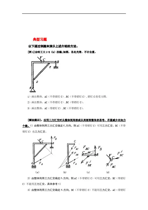 理论力学解题思路剖析