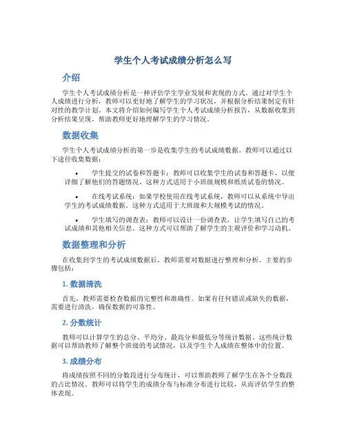 学生个人考试成绩分析怎么写