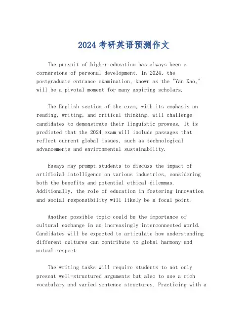 2024考研英语预测作文