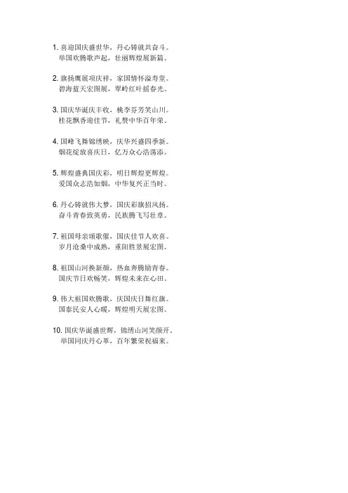关于国庆的诗句古诗五言绝句