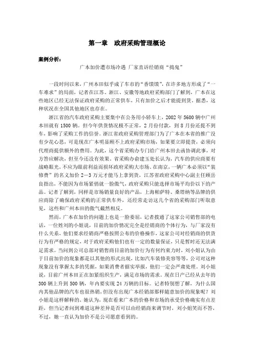 政府采购第一章案例分析