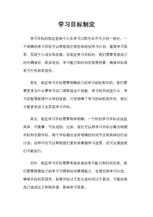 学习目标制定