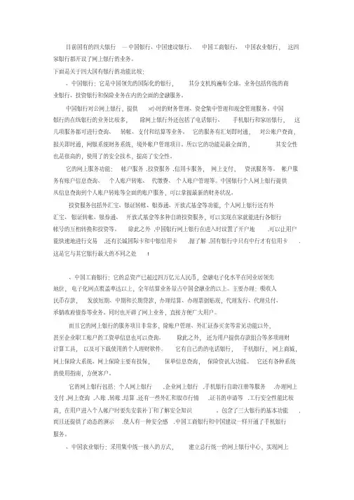 四大行网银比较