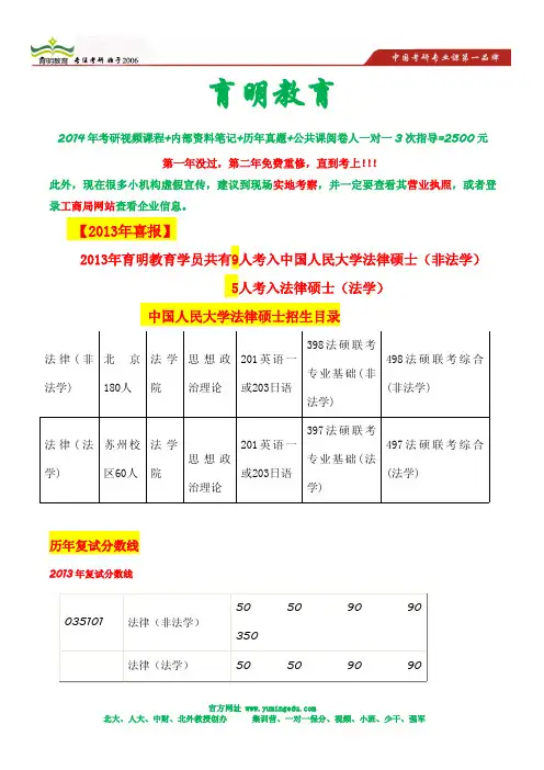 中国人民大学法硕专业导师信息介绍