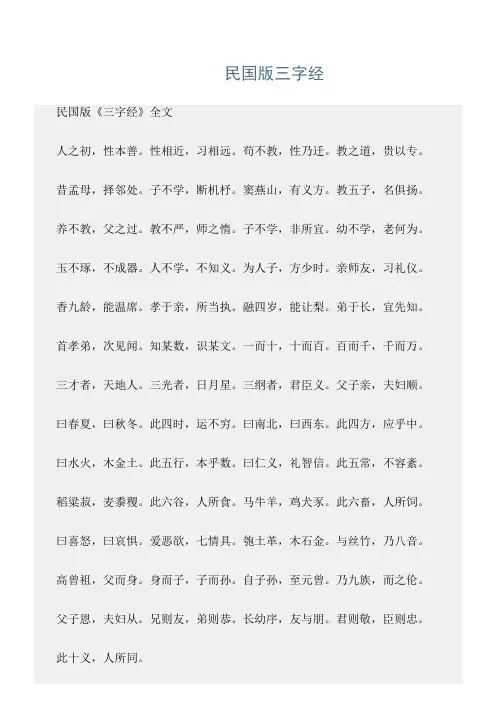 (三字经)民国版三字经
