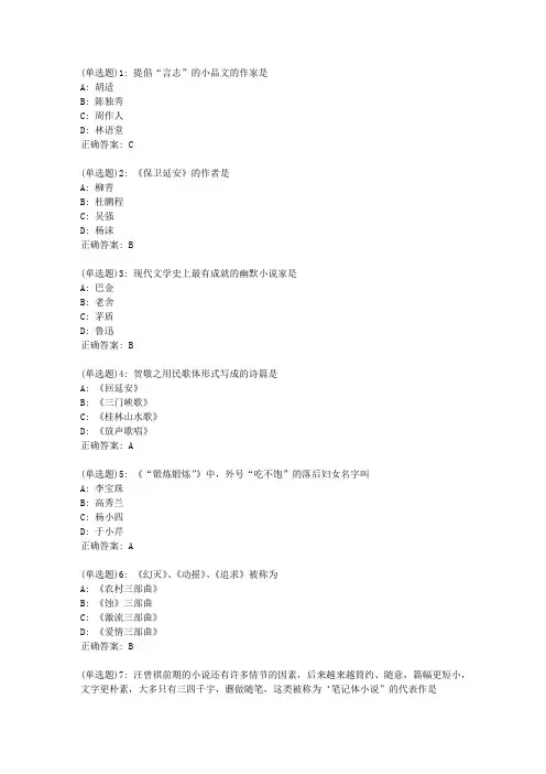 东师《中国现当代文学史》20春在线作业1答案227