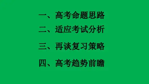 一核四层四翼高考评价体系下2020-2021年新高考化学二轮复习备考策略讲座