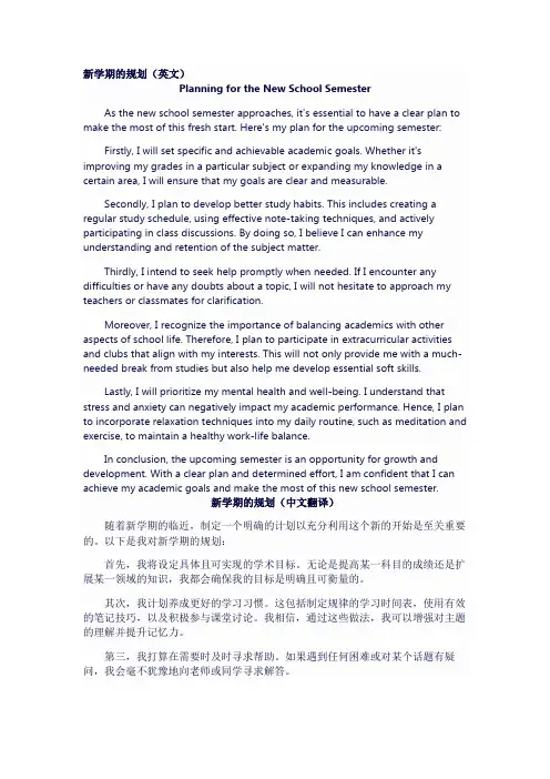 对新学期的规划英语作文
