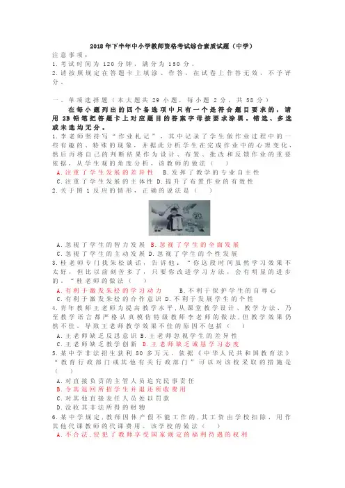 2018年下半年中小学教师资格考试综合素质试题（中学）及答案