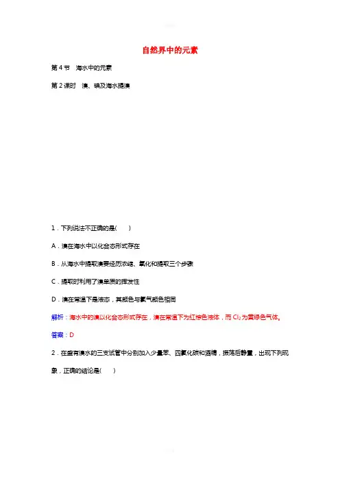 高中化学 第3章 第4节 溴、碘及海水提溴(第2课时)练习 鲁科版必修1