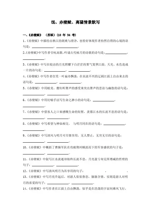 氓、离骚、赤壁赋情景默写默写