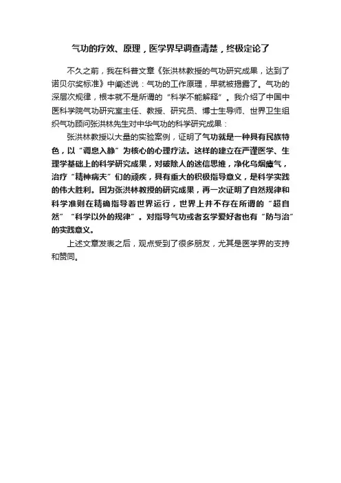 气功的疗效、原理，医学界早调查清楚，终极定论了